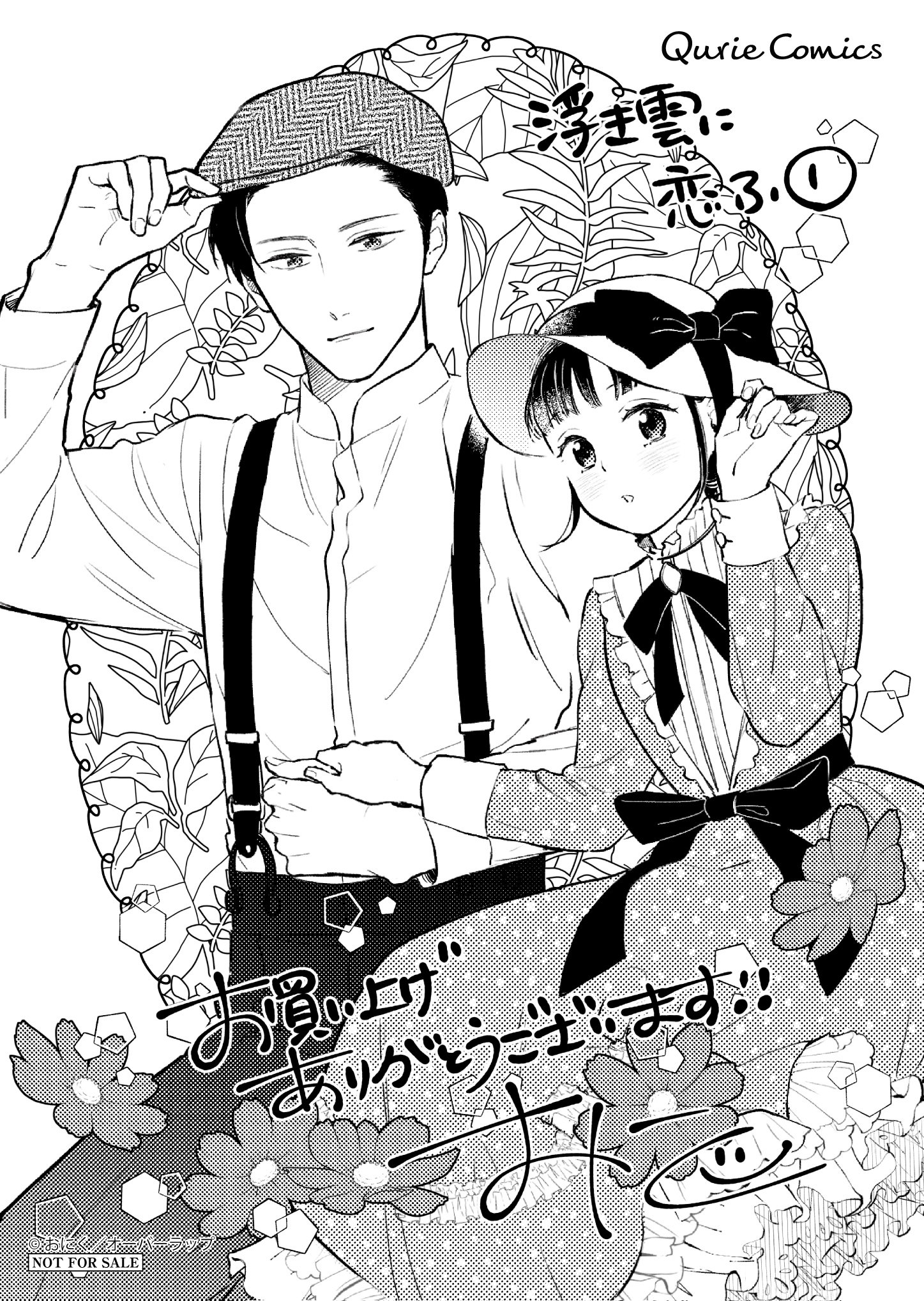 【クリエ】『浮き雲に恋ふ 1』_A6ペーパー